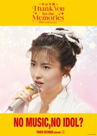 中山美穂がタワレコ「NO MUSIC, NO IDOL?」ポスターに、デビュー40周年BDボックス発売記念
