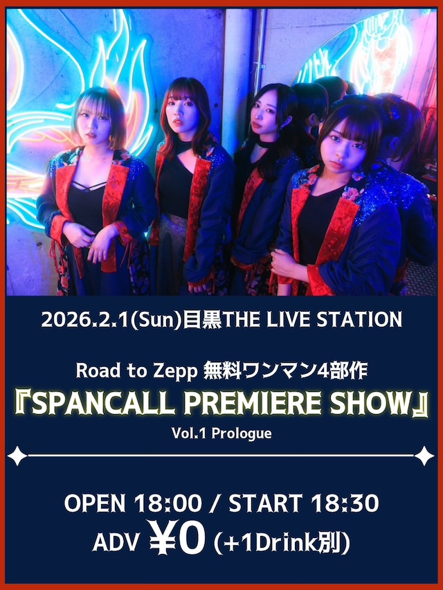 「『SPANCALL PREMIERE SHOW』Vol.1 Prologue」告知画像
