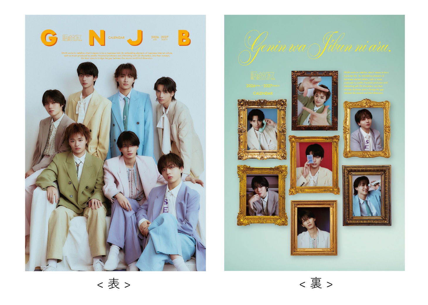 原因は自分にある。初カレンダー「原因は自分にある。カレンダー2026.4-2027.3」表紙と裏表紙