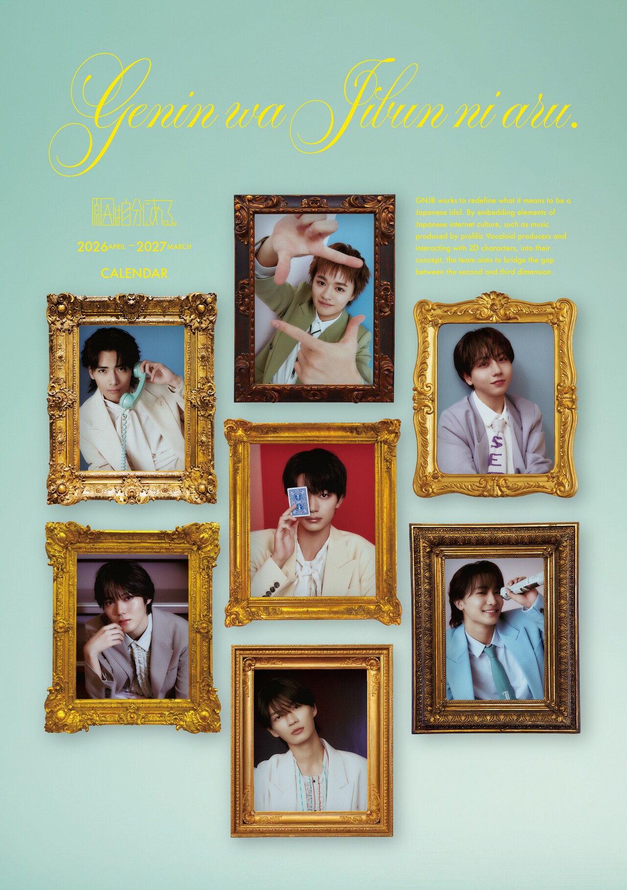 原因は自分にある。初カレンダー発売！「7」の仕掛け満載、顔面強強な