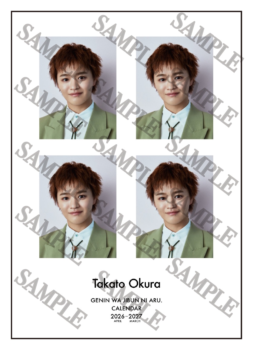 大倉空人。「原因は自分にある。カレンダー2026.4-2027.3」スタダ便特典の履歴書サイズソロカット。