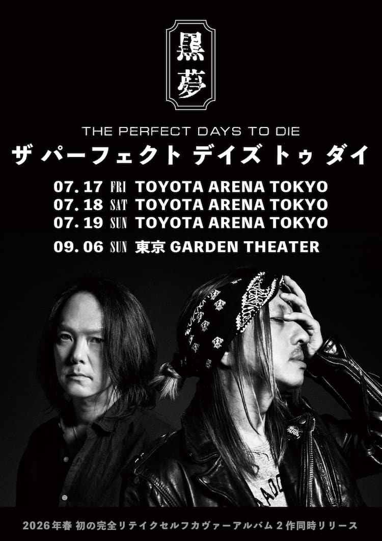 黒夢が夏にトヨタアリーナ3DAYS含む大規模公演開催、春にセルフカバー 