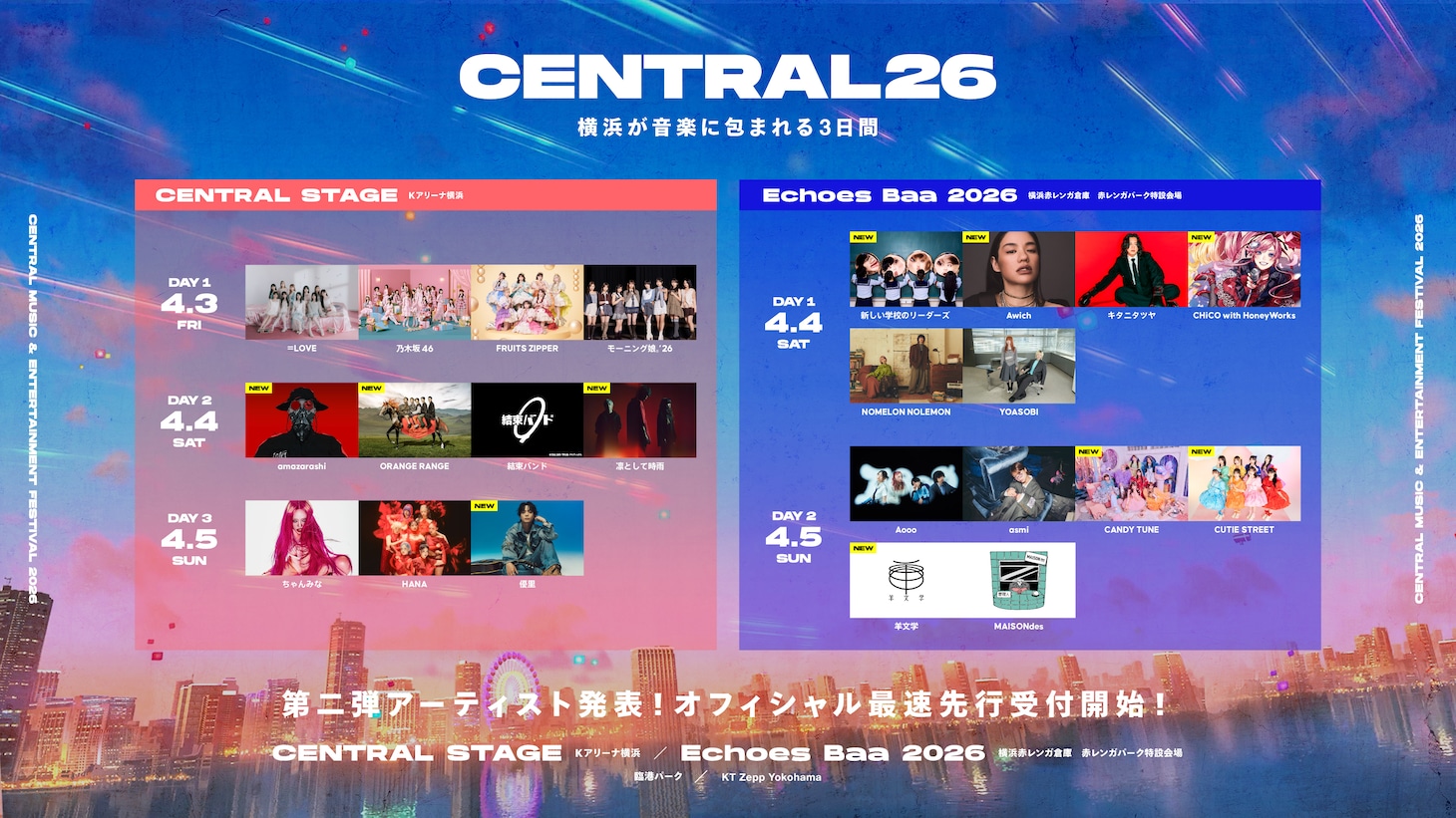「CENTRAL MUSIC & ENTERTAINMENT FESTIVAL 2026」出演者一覧