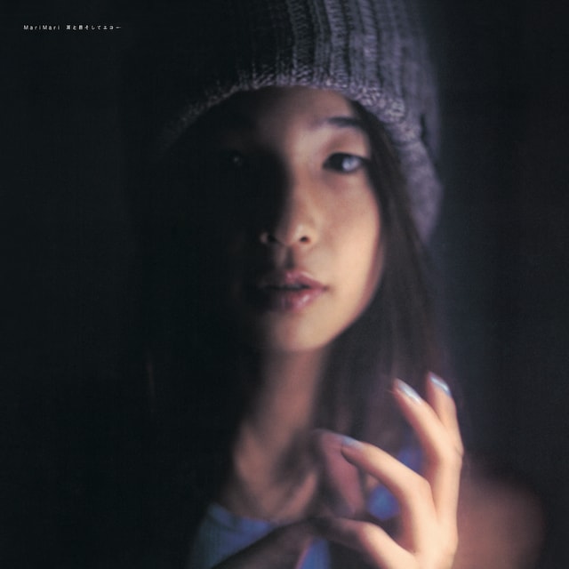 MariMari「耳と目そしてエコー」ジャケット