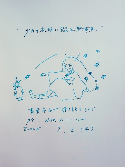 青葉市子「文月の衣紋に綴る熱帯魚」告知ビジュアル