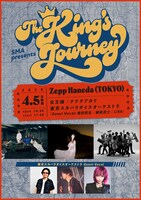 「SMA presents 『The King's Journey』」告知ビジュアル
