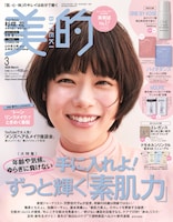 「美的」通常版表紙