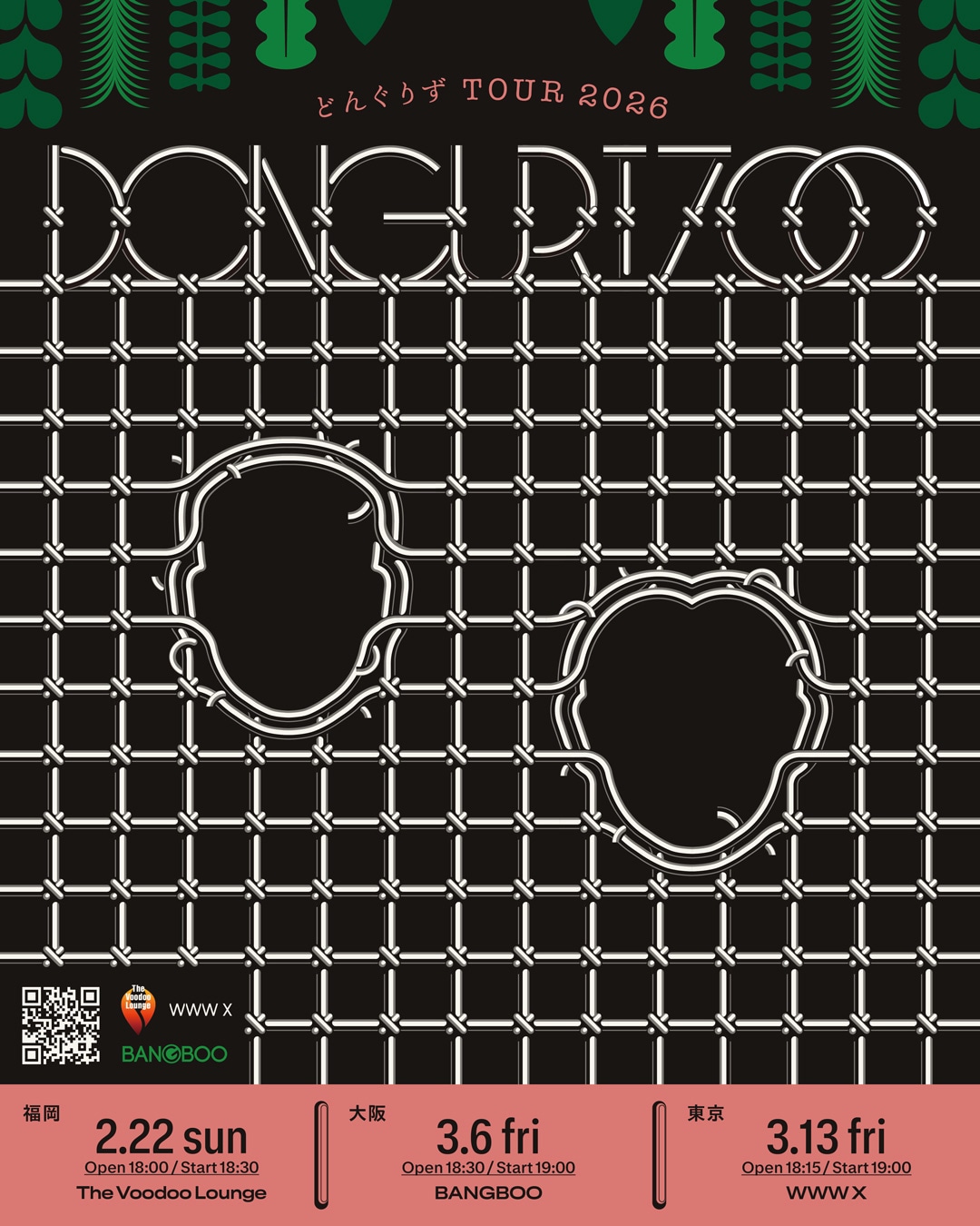 どんぐりずのツアー「DONGURI ZOO」告知ビジュアル