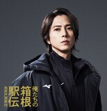 「俺たちの箱根駅伝」に出演する山下智久。