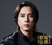 「俺たちの箱根駅伝」に出演する山下智久。