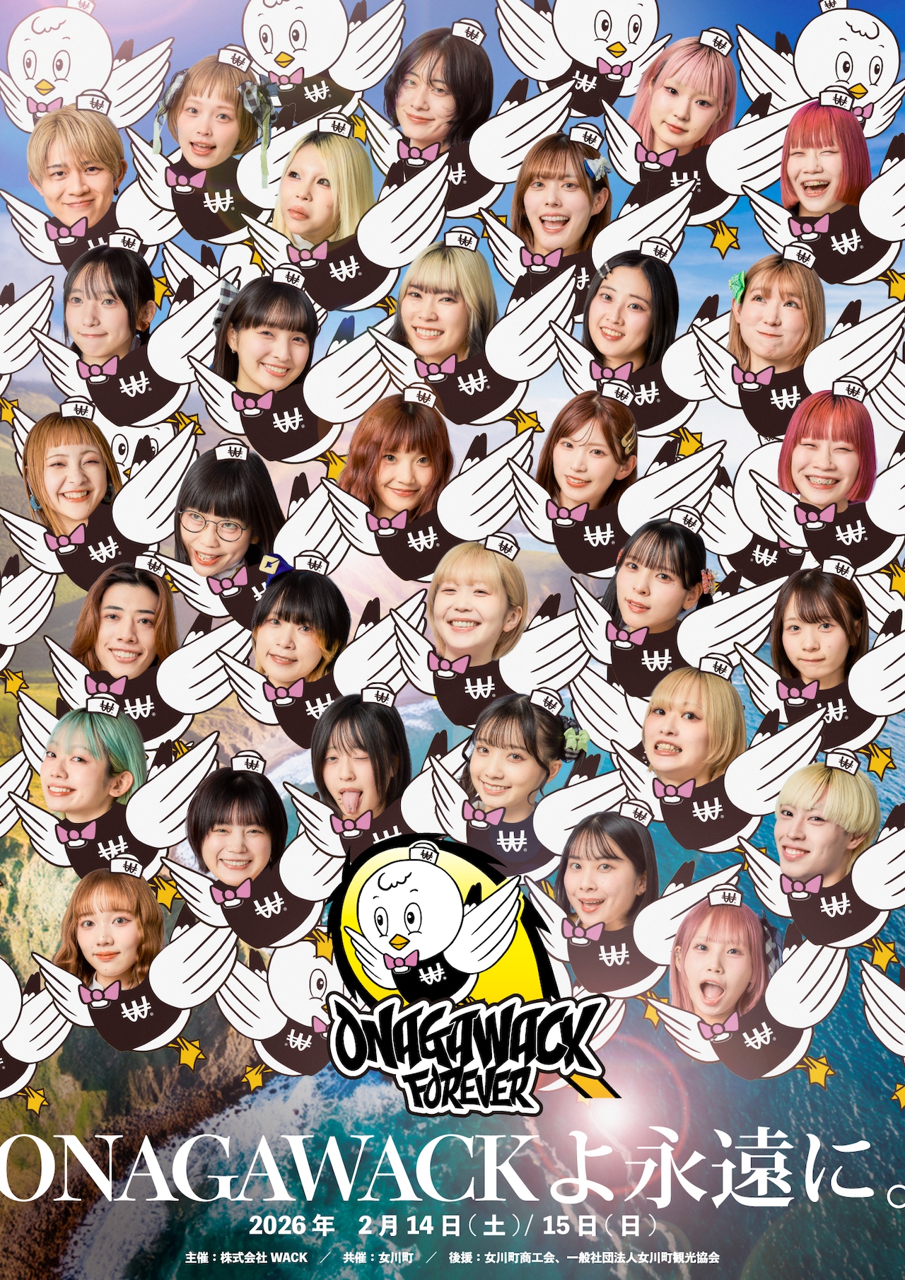 女川町「ONAGAWACKよ永遠に。」メインビジュアル公開、現役WACK＆辞めWACKが出演