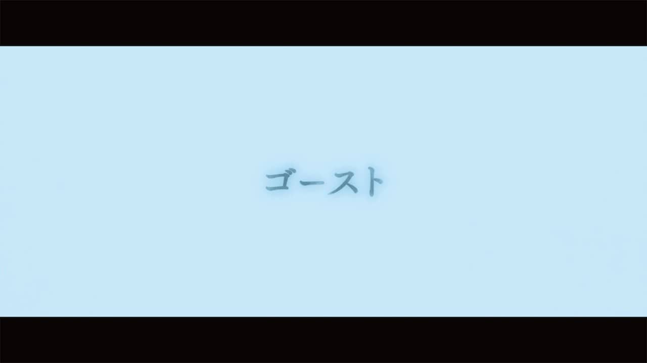 「ゴースト」ミュージックビデオより。