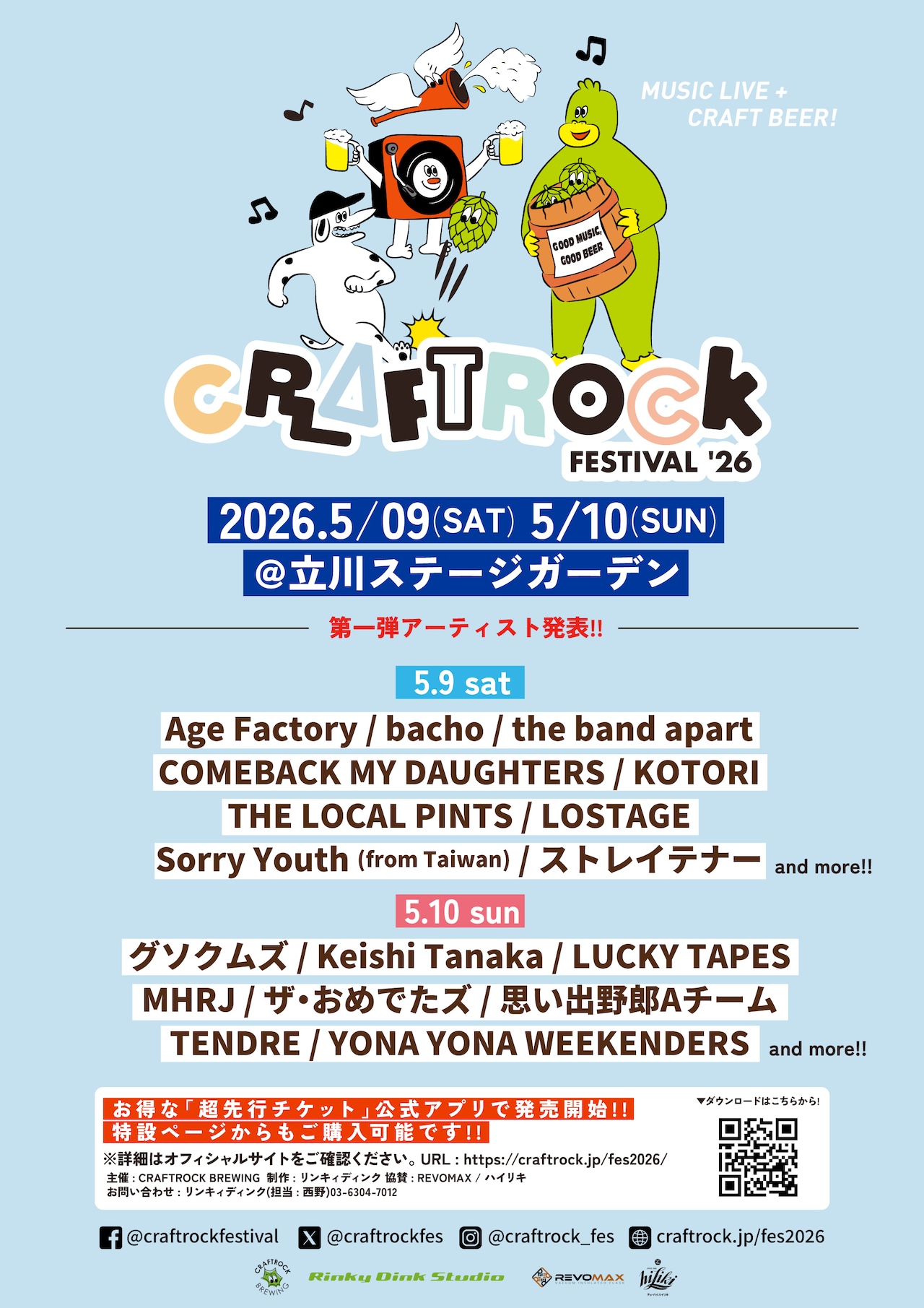 立川「CRAFTROCK FES」にテナー、バンアパ、Age Factory、TENDREら17組出演決定