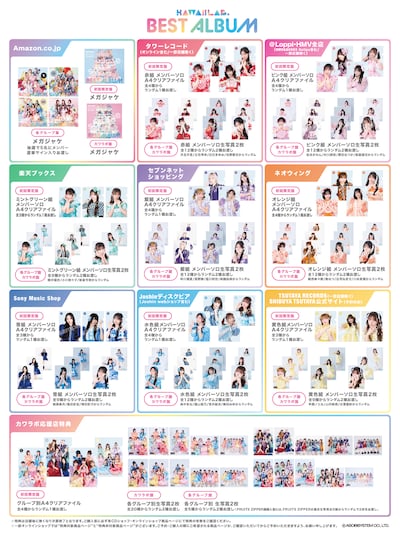 「KAWAII LAB. BEST ALBUM」店舗購入特典