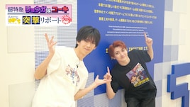 超特急リョウガ＆ユーキ、おさななコンビが「大カプコン展」突撃リポート！特番オンエア決定