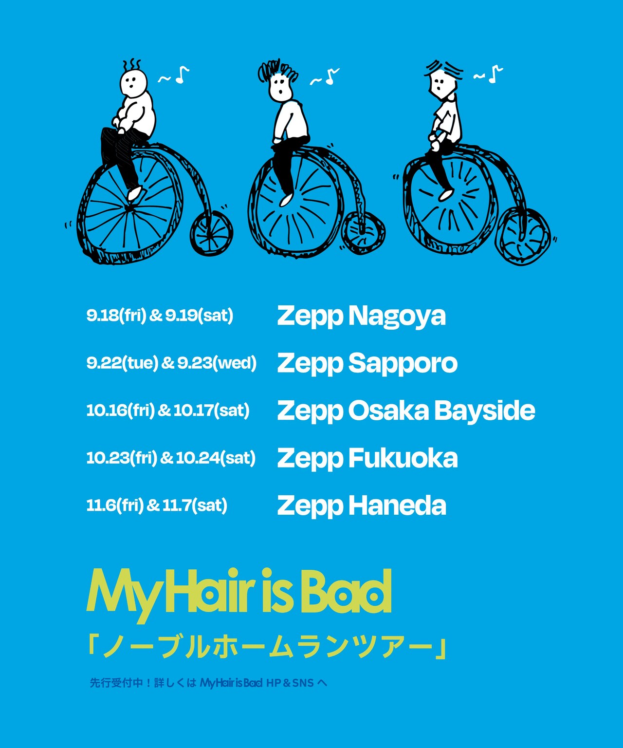 My Hair is BadがZeppの5会場を回る「ノーブルホームランツアー」決定