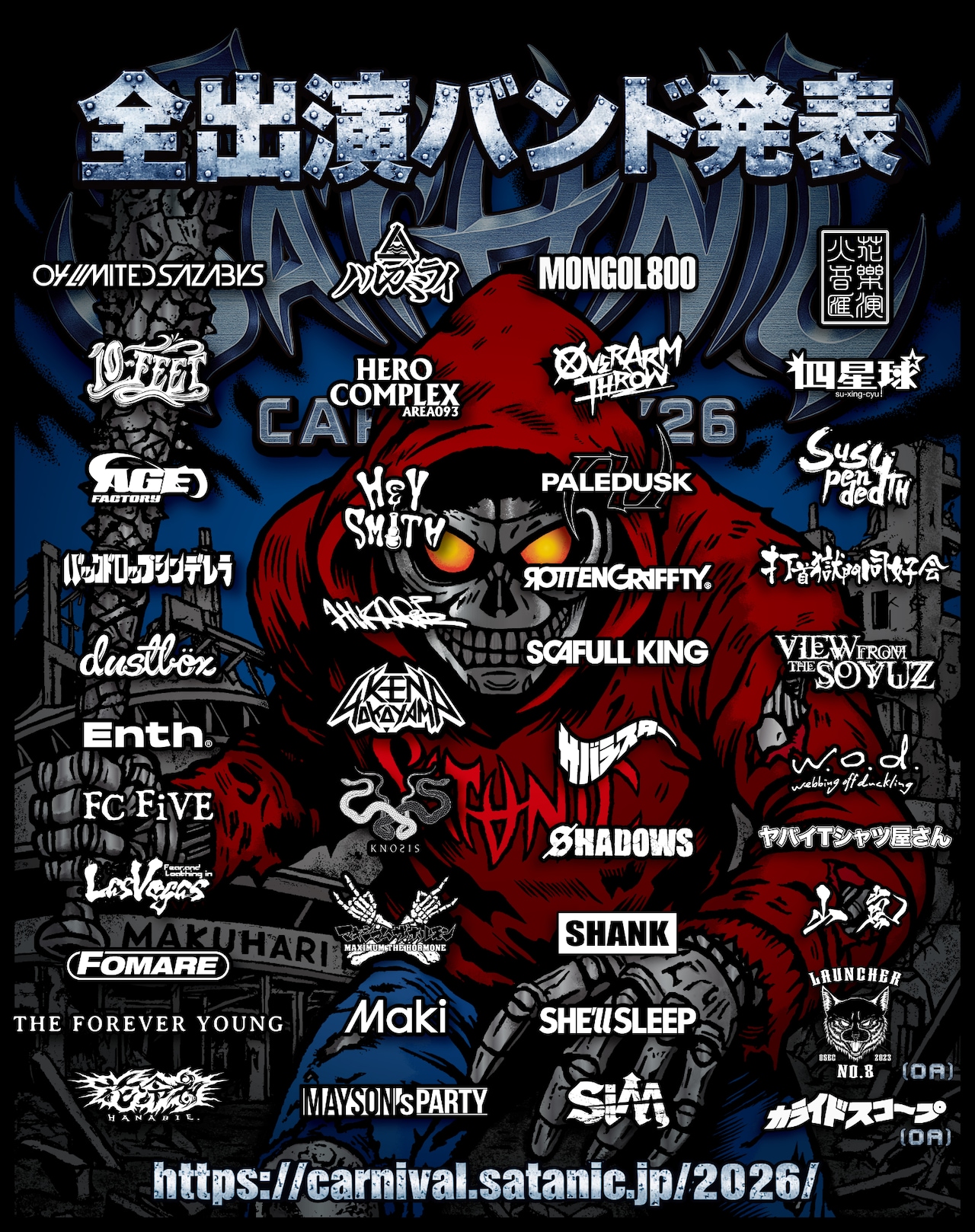 SATANIC CARNIVAL」40組一挙発表 FC FiVE、10-FEET、ホルモン