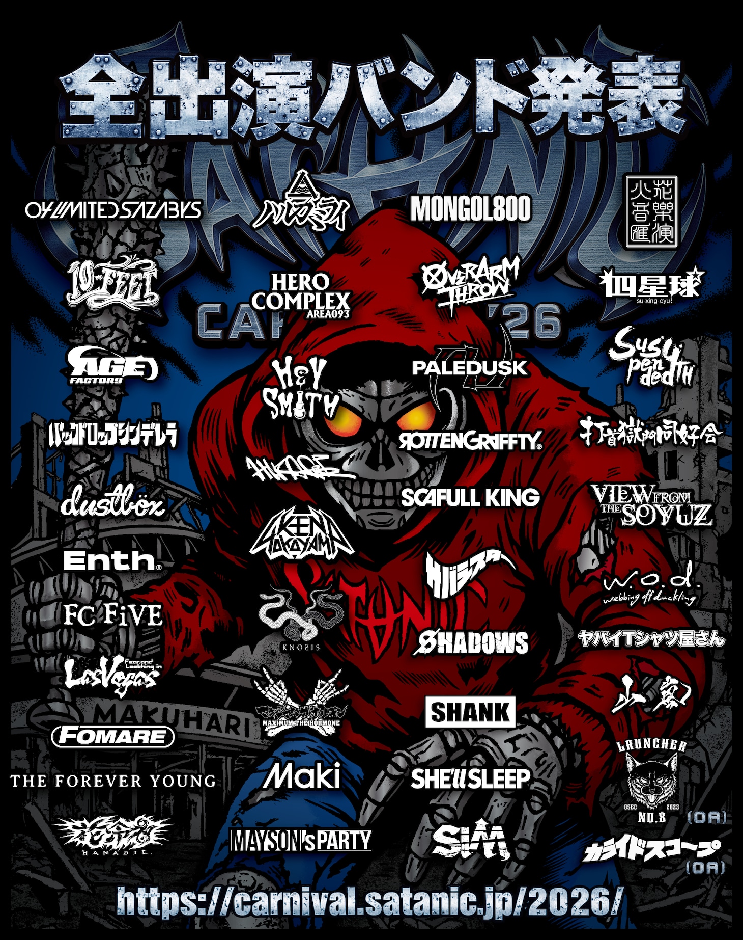 「SATANIC CARNIVAL'26」出演アーティスト
