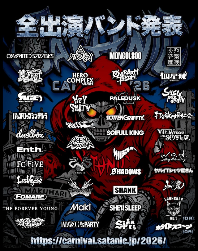 「SATANIC CARNIVAL'26」出演アーティスト