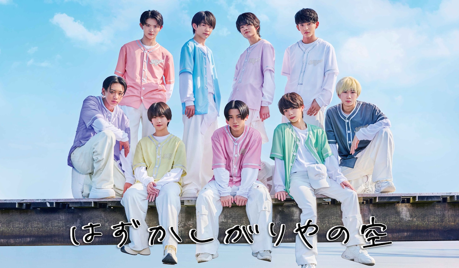 SHY公式ファンクラブ「はずかしがりやの空」ビジュアル