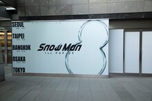 「Snow Man 1st POP-UP」の様子。