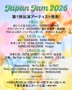 「JAPAN JAM 2026」出演者第1弾ラインナップ