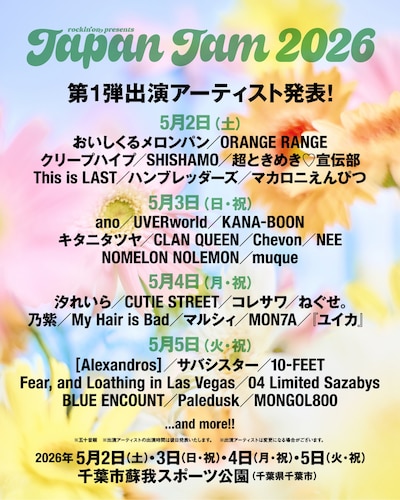 「JAPAN JAM 2026」出演者第1弾ラインナップ
