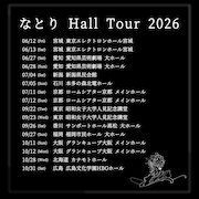 「なとり Hall Tour 2026」告知画像