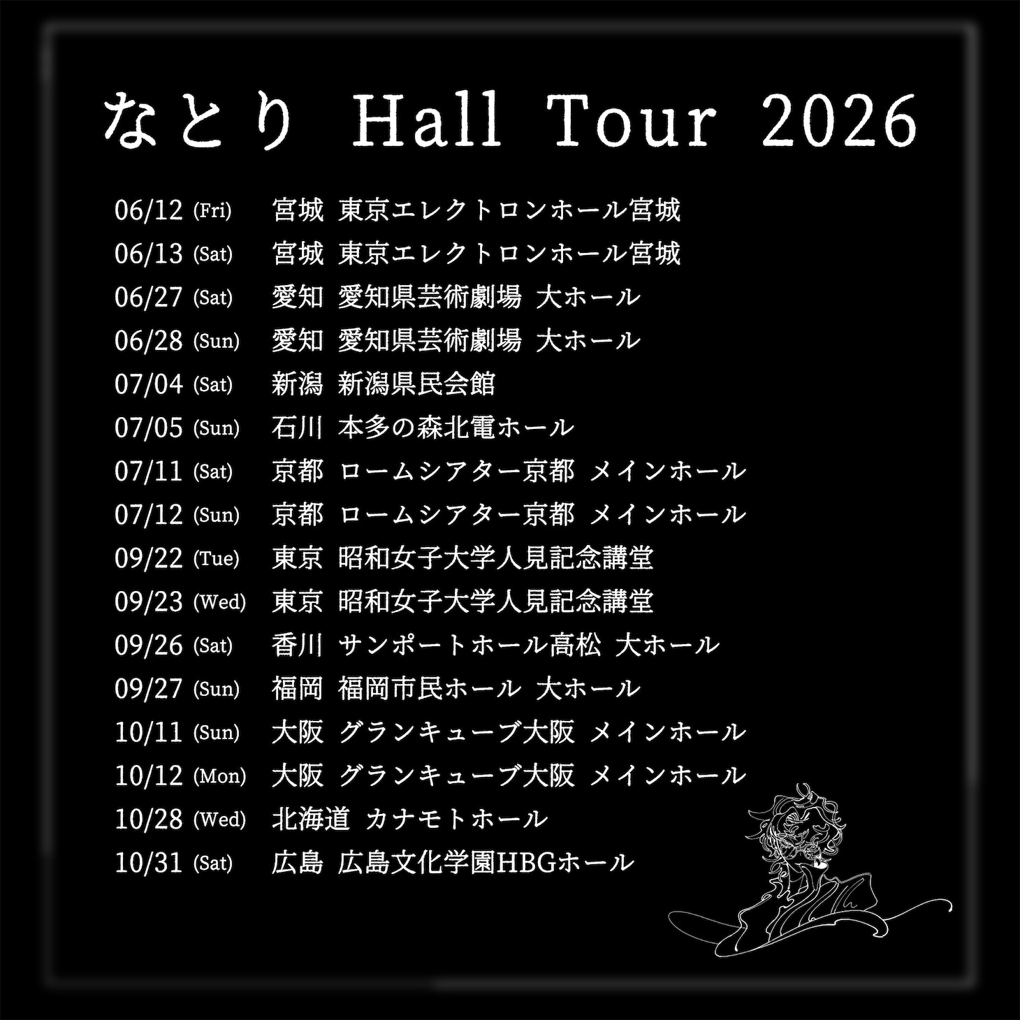 「なとり Hall Tour 2026」告知画像
