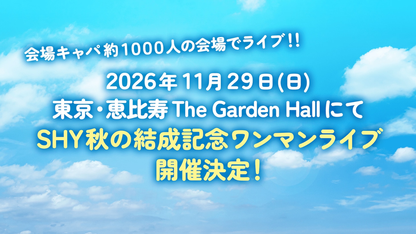 「SHY 秋の結成記念ワンマンライブ」告知画像