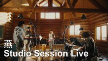 スーパー登山部「燕（Studio Session Live）」より。