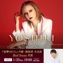 「YOSHIKI、『進撃の巨人』声優・梶裕貴と生対談」告知ビジュアル