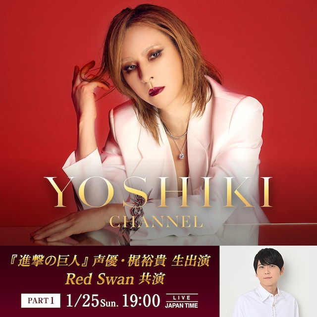 「YOSHIKI、『進撃の巨人』声優・梶裕貴と生対談」告知ビジュアル