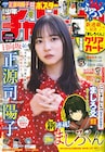 正源司陽子が「週刊少年チャンピオン」にカムバック、3号連続日向坂46祭りの第1弾