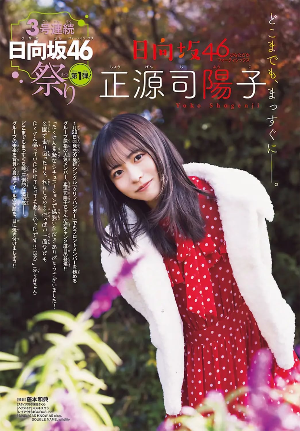 欅坂46今泉佑唯、初のソロ写真集「私自身も見たことがなかった“素”の私