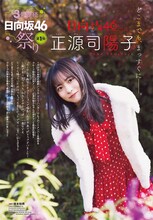 正源司陽子が「週刊少年チャンピオン」にカムバック、3号連続日向坂46祭りの第1弾