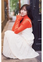 「週刊少年チャンピオン」2026年8号より正源司陽子。