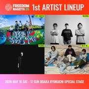 「FREEDOM NAGOYA 2026」出演アーティスト第1弾告知ビジュアル