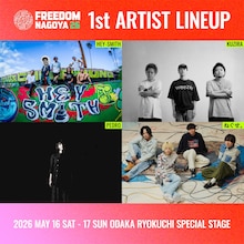 入場無料フェス「FREEDOM NAGOYA」にHEY-SMITH、KUZIRA、PEDRO、ねぐせ。