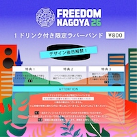 「FREEDOM NAGOYA 2026」1ドリンク付き限定ラバーバンド販売告知ビジュアル
