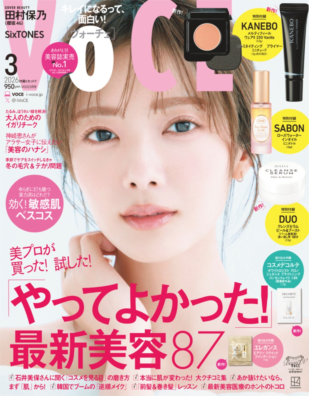 櫻坂46田村保乃＆森田ひかる「VOCE」で春待ちメイク、最新の推し美容も