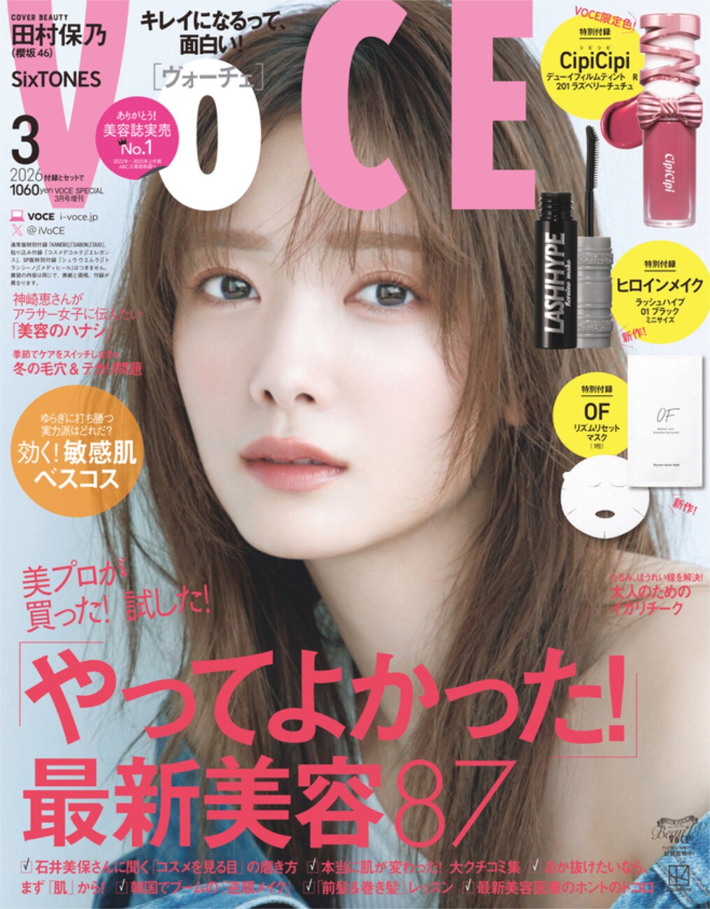 櫻坂46田村保乃＆森田ひかる「VOCE」で春待ちメイク、最新の推し美容も