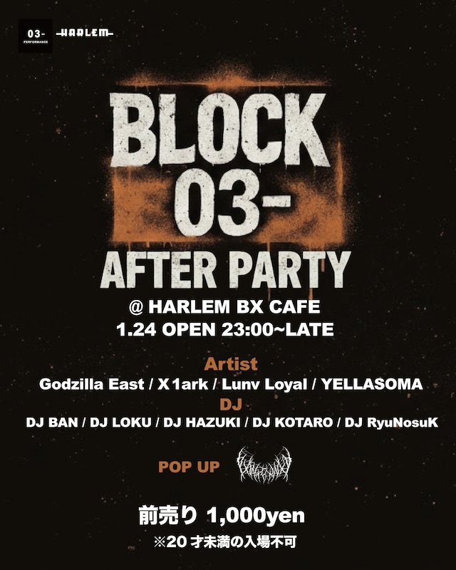 「BLOCK 03-  AFTER PARTY」ビジュアル