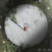 れん「懸想歌」ジャケット