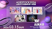 WILD BLUE、代々木体育館ライブイベント「AGESTOCK2026」出演