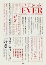 UVERworldニューシングル「EVER」リリース、歌詞を先行公開