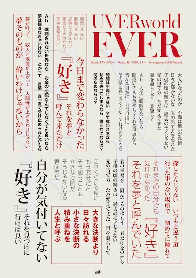 UVERworld「EVER」歌詞ビジュアル