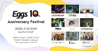 「Eggs 10th Anniversary Festival」出演アーティスト一覧