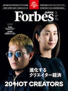 Dos MonosのTaiTanがクリエイティブディレクターとして「Forbes JAPAN」表紙に登場