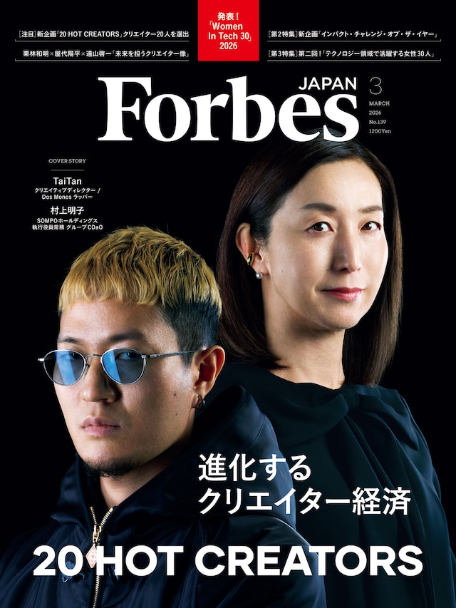 「Forbes JAPAN」3月号表紙